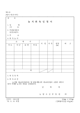 농지취득인정서 농지취득인정서